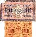 Превью Банкноты России 1898-1918гг Москва - 2
