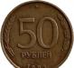 Монета наминалом 50рублей,1993года превью 602443.