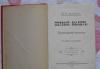 Превью Первый вылет в.п.Авенариус 1902г Москва - 3