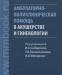 Амбулаторно-поликлиническая помощь в акушерстве и превью 608776.