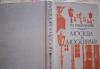 В.А.Гиляровский"Москва и Москвичи" превью 608960.
