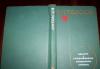 А.Н.Толстой"Аэлита","Гиперболоид инженера Гарина" превью 608998.