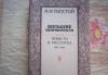 А.Н.Толстой"Большие неприятности" превью 609066.