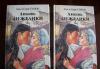 А. и с. Голон"Любовь Анжелики"-2 книги превью 609113.