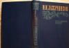 И.Лажечкин"Последний новик" превью 609128.