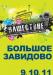 Превью Нашествие. Входные билеты. 7штук Санкт-Петербург - 0
