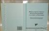 Превью Учебные и научные книги, опубликованные в Ижевске Москва - 2