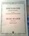Хрестоматия для фортепиано 3 кл. дмш, новая превью 617880.