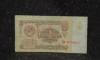 Банкноты СССР превью 618665.
