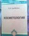 Превью Косметология Омск - 1