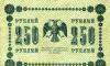 Бона. Россия 250 рублей, 1918 год превью 622107.
