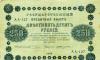 Превью Бона. Россия 250 рублей, 1918 год Санкт-Петербург - 1