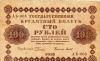 Превью Бона. Россия 100 рублей, 1918 год Санкт-Петербург - 1