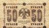 Бона. Россия 50 рублей, 1918 год превью 622667.