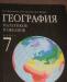 Превью Учебники по биологии, географии, истории Королев - 1