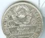 Превью Продам полтинник 1925 года Санкт-Петербург - 1