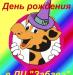 Организация детских дней рождений превью 628344.
