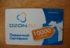Подарочный Сертификат на 10000 руб превью 633326.