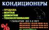 Кондиционеры Королев превью 634766.
