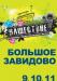Нашествие. Билеты "входной" и "палатка" превью 641616.