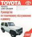 Toyota Land Cruiser выпуска 1985-1993 гг. Руководс превью 642226.