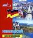 Ешко - Немецкий для начинающих превью 645173.