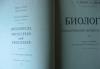 Превью Учебник биологии Новосибирск - 2