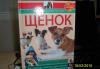 Наглядное пособие по уходу и воспитанию собаки превью 645342.