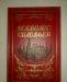 В.С. Соловьев - 8 томов превью 648783.