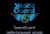 Превью Спутниковая система охраны и навигации SpaceGuard Санкт-Петербург - 1