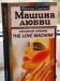 Жаклин Сьюзен "Машина Любви" превью 653528.