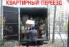 КВАРТИРНЫЕ И ОФИСНЫЕ ПЕРЕЕЗДЫ.Проф.Грузчики.Спб.Недорого. превью 653595.