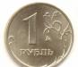 1 рубль 1999 г превью 653915.