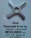 Нож Плоский 6-ти гр. moulinex HV3 превью 658406.