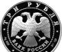 Превью "10 лет снг"  2001 г.cеребряные Москва - 1