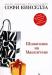Софи Кинселла "Шопоголик на Манхэттене" превью 663798.