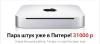 Apple Mac Mini превью 669249.