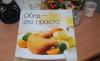 Кулинарная книга "Обед - это просто" превью 674635.