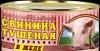Свинина "Тушеная в желе". 325г. От 22р превью 677745.