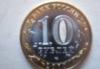 Превью Монеты 10 рубл. юрьевец Москва - 1
