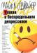 Майкл о"двайер-Утопая в беспредельном депрессняке превью 681582.