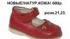 Новая обувь превью 685876.
