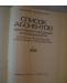 Превью Телефонный справочник "москва 1982г." СССР Москва - 1