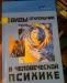 Превью Книги по психологии Москва - 2
