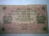 Превью Продам банкноты 1898(3) 1909(2) 1915(1) 1917(1) Борисоглебск - 3