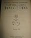 Превью Л.Н.Толстой 12 том 1913 год Москва - 1