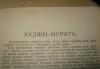 Превью Л.Н.Толстой 12 том 1913 год Москва - 3