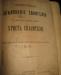 Превью Церковная книга обьяснение Евангеле 1901 год Москва - 2
