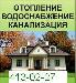 Превью Отопление коттеджа Нижегородская обл. Нижний Новгород - 1