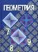 Атанасян. Геометрия 7-9  класс. Учебник превью 73976.